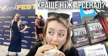 KYIV BOOK FEST АБО БОГЕМНЕ ЖИТТЯ АЛІСИ