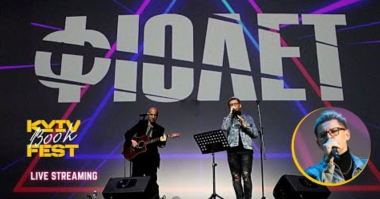 ФІОЛЕТ та Сергій "КОЛОС" Мартинюк грають спеціальний акустичний сет гурту для KyivBookFest