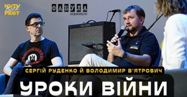 Володимир Вʼятрович й Сергій Руденко: події російсько-української війни, бій за Київ, уроки історії