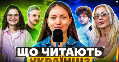 Що читають українці? Випуск 4. KyivBookFest