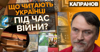 "Я ВАШУ КНИЖКУ ЧИТАЛА У БОМБОСХОВИЩІ". Дмитро Капранов про Книжковий фестиваль KyivBookFest