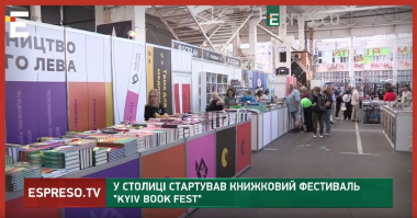 Книжковий фестиваль у Києві