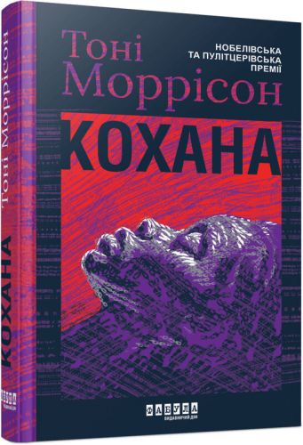 Кохана (нова обкл.)