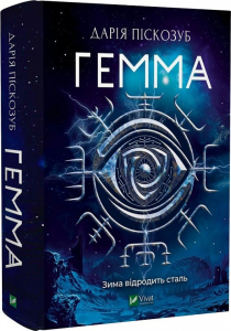 Гемма. Книга 2 Гемма. Книга 2