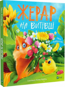 Жерар на Витiвцi Жерар на Витiвцi