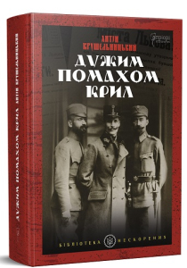 Дужим помахом крил (оновл. вид.) Дужим помахом крил (оновл. вид.)