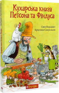 Кухарська книга Петсона та Фіндуса Кухарська книга Петсона та Фіндуса