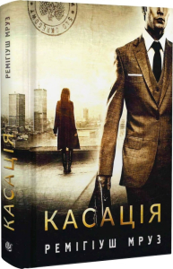 Касація Касація