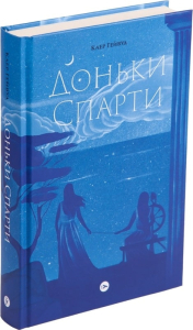Доньки Спарти Доньки Спарти