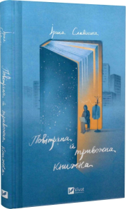 Повітряна й тривожна книжка Повітряна й тривожна книжка