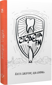 Стодола FM Стодола FM