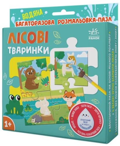 Багаторазова водна розмальовка-пазл: Лісові тваринки