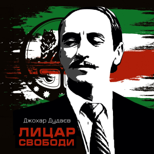 Лицар Свободи Лицар Свободи