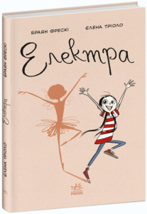 Електра Електра