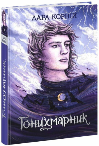 Гонихмарник (Гонихмарники)