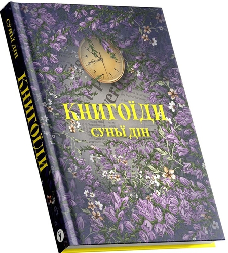 Книгоїди