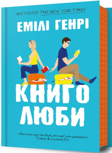 Книголюби