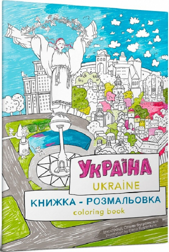 Книжка-розмальовка «Україна»
