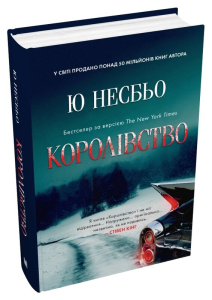 Королівство Королівство
