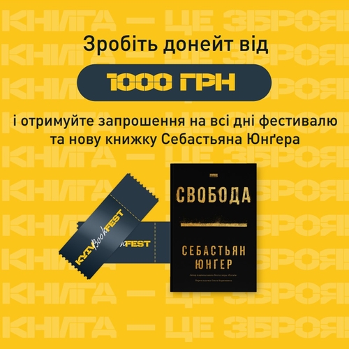 Благодійний внесок на великий збір книг для військових ВНЗ