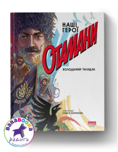Отамани Отамани