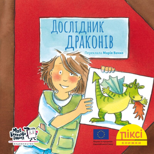 Піксі-книжка Дослідник драконів