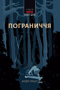 Пограниччя Пограниччя