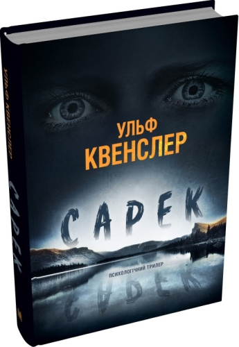 Сарек