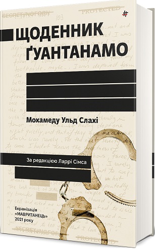 Щоденник Ґуантанамо