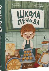 Школа печива Школа печива