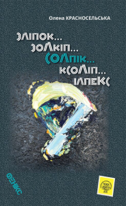 Солпік Солпік