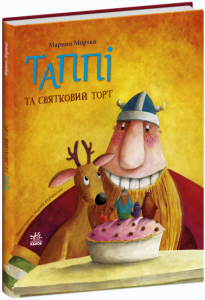 Таппі та святковий торт Таппі та святковий торт