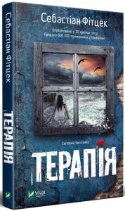 Терапія Терапія