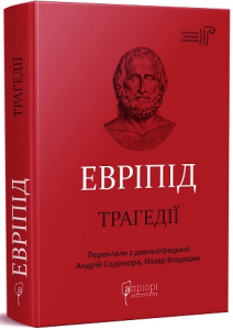 Трагедії Трагедії
