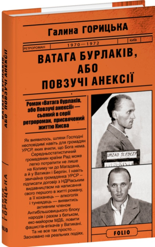 Ватага бурлаків, або Повзучі анексії