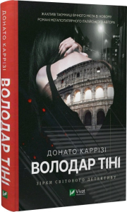 Володар тіні Володар тіні