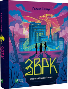 Зврк Зврк